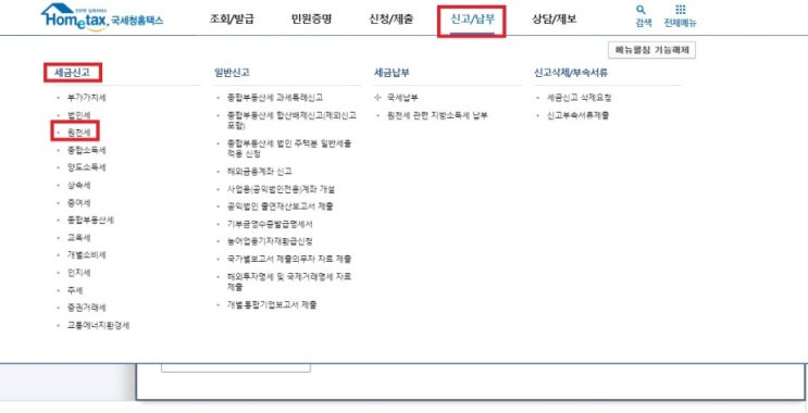  홈택스 원천세 수정신고