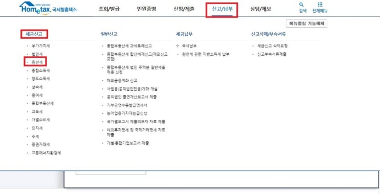 홈택스 원천세 수정신고하기, 원천징수이행상황신고서 수정_사업소득 원천징수 취소