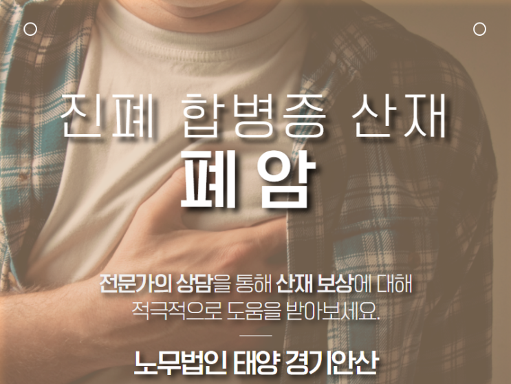  규폐증에 의한 폐암 산재처리, 미장 및 방수 근로자 산재 승인 사례!