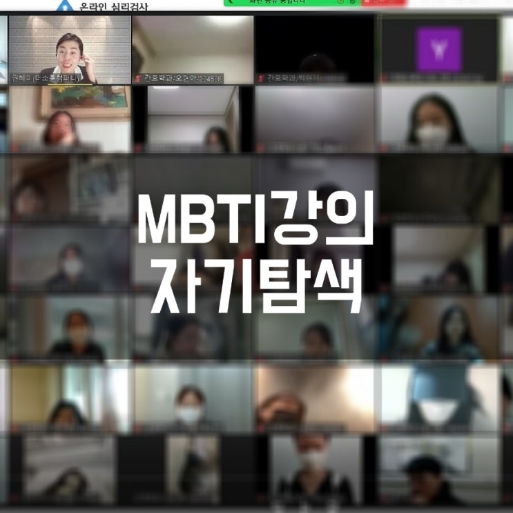 광주전남공동교육혁신센터 MBTI강의 자기탐색 및 감성커뮤니케이션 MBTI강사 권혜미