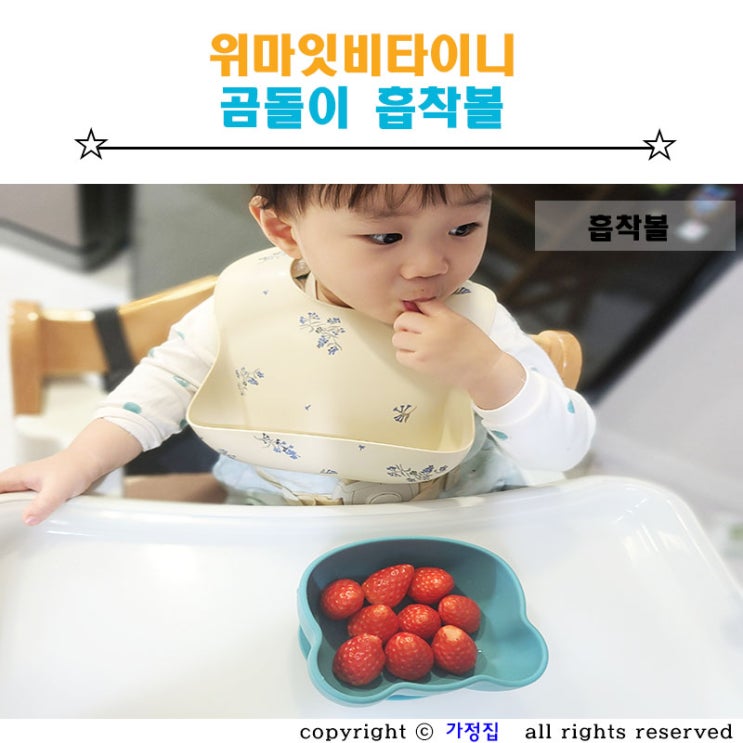  이유식 흡착볼 자기주도이유식 유아식판으로 딱이야