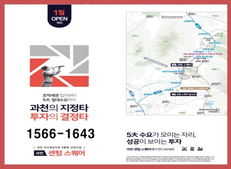 과천 지식정보타운내 "과천 센텀 스퀘어" 상가 분양가, 분양일정 알아보기!!