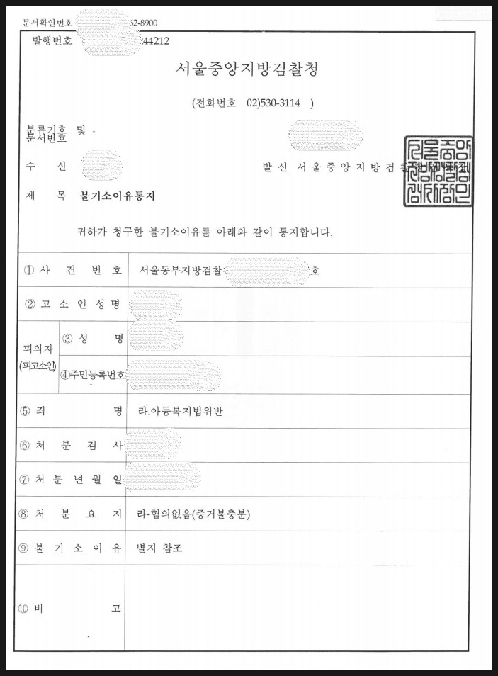  아동복지법위반 혐의없음 받을 수 있었던 이유는?