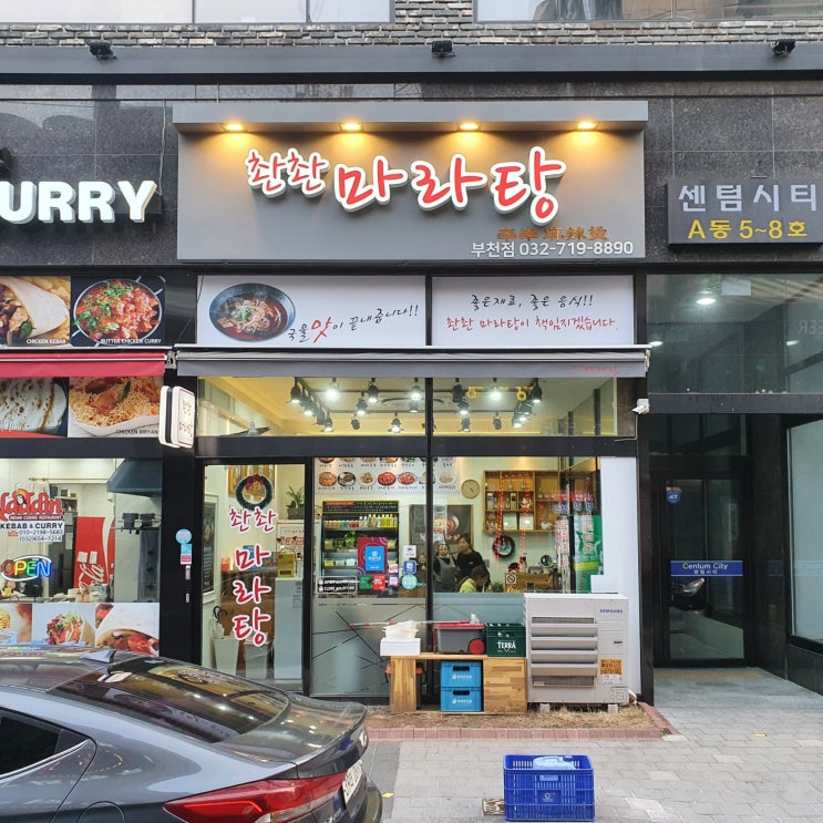  부천역 마라탕 맛집 부천역 꿔바로우 맛집 촨촨마라탕