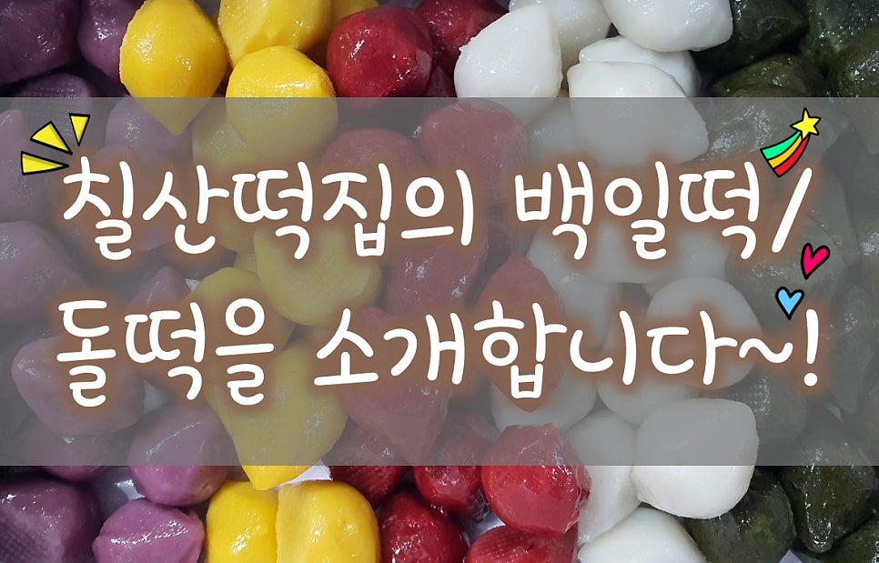 칠산떡집 사진