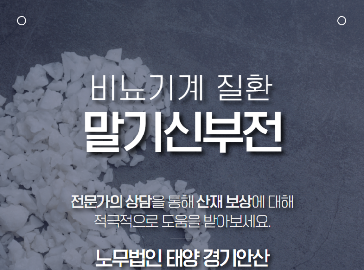  주물공정 작업자에서 발생한 말기신부전 산재 사례