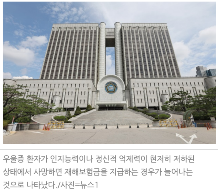 오랜 우울증 소견 입증했다면… 재해사망보험금은? 오랜 우울증 소견 입증했다면… 재해사망보험금은?