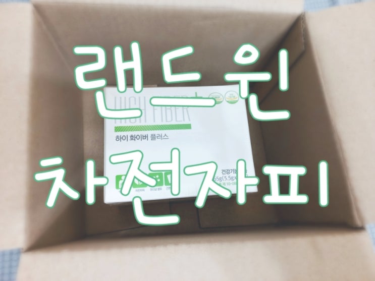  [랜드윈차전자피]차전자피 식이섬유로 변비 탈출