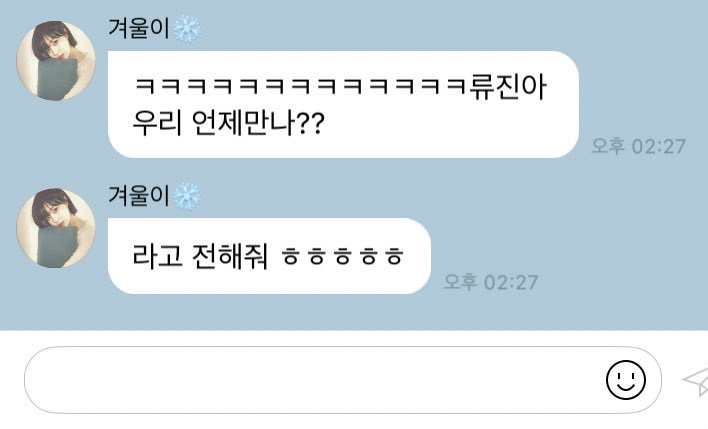  에스파 윈터 있지 류진 친목