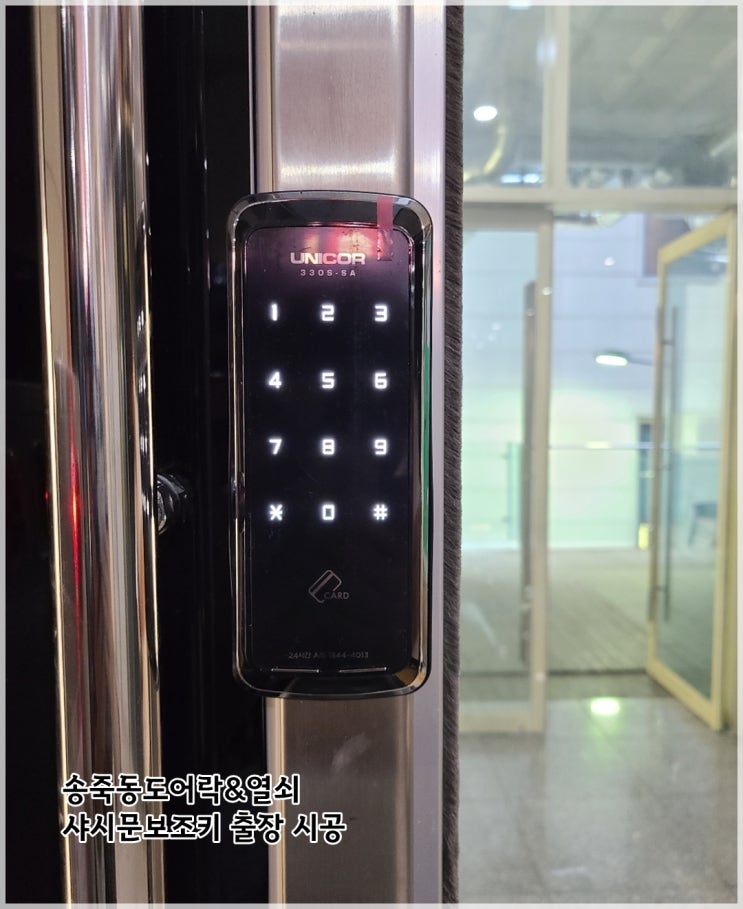  송죽동열쇠, 도어락이 필요할 때 가까운 열쇠집