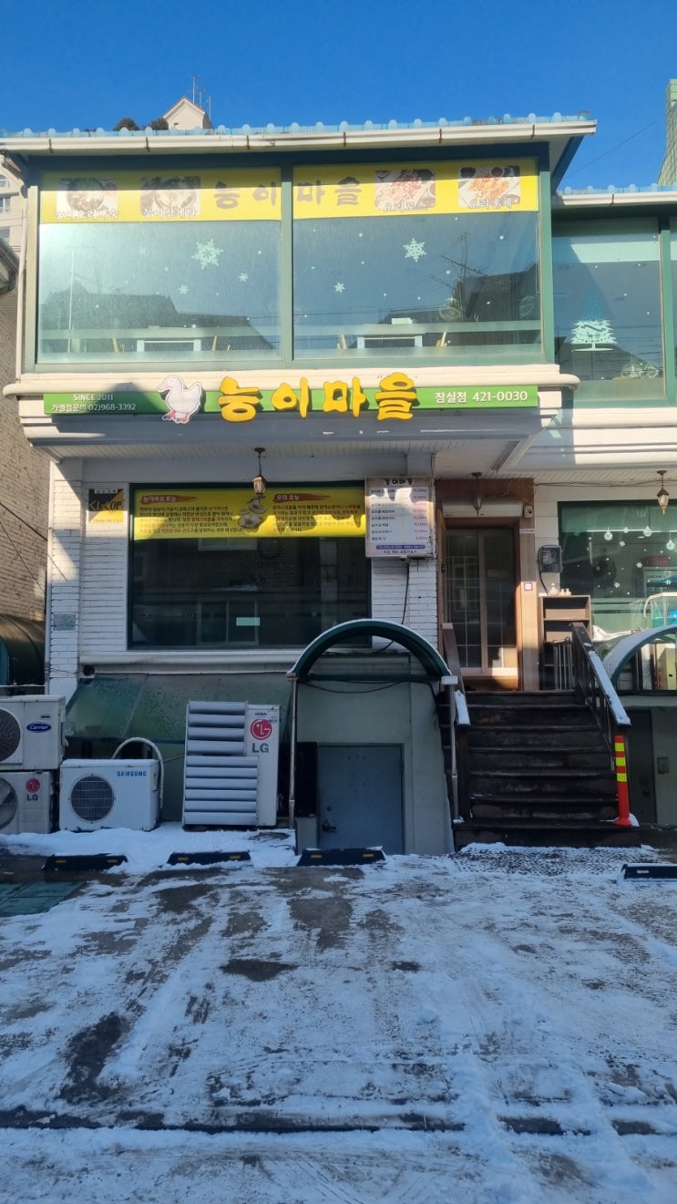  [잠실점능이마을]-겨울철건강보양식을 챙겨드시고 싶다면?
