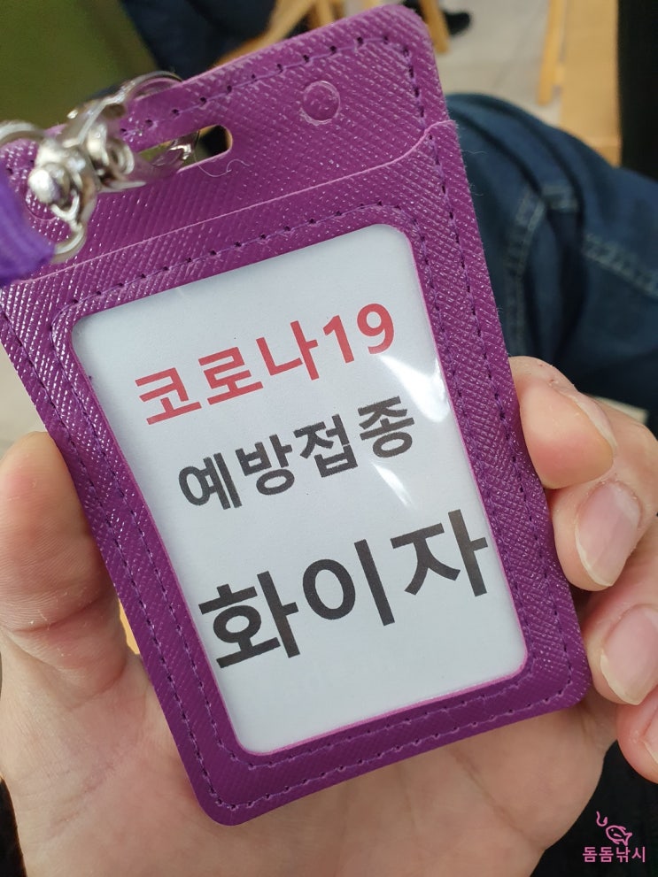  코로나 백신 접종 후기 '얀센 + 화이자 부스터샷'