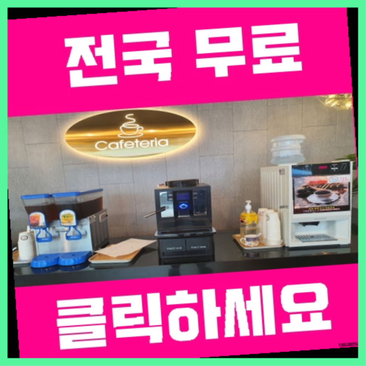  학산동 원두자판기 대박!!!