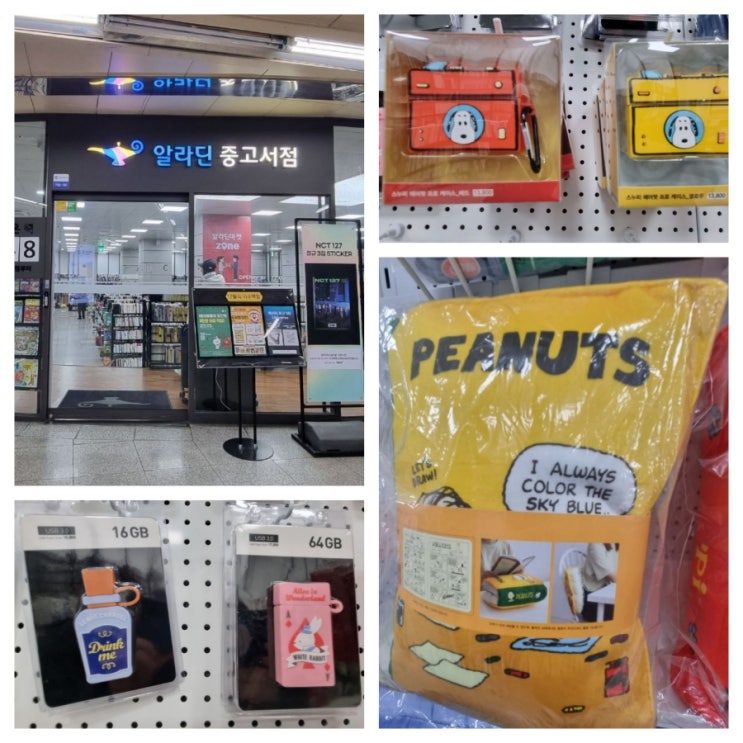  이수 알라딘 중고서점 귀여운 usb / 폭신한 책베개