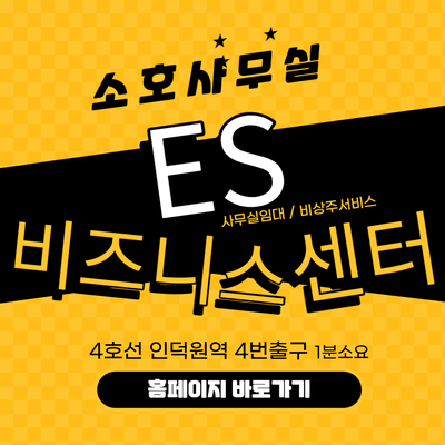  안양 범계공유오피스, 관양동 사무실 임대 1인~2인실 월단위 계약.