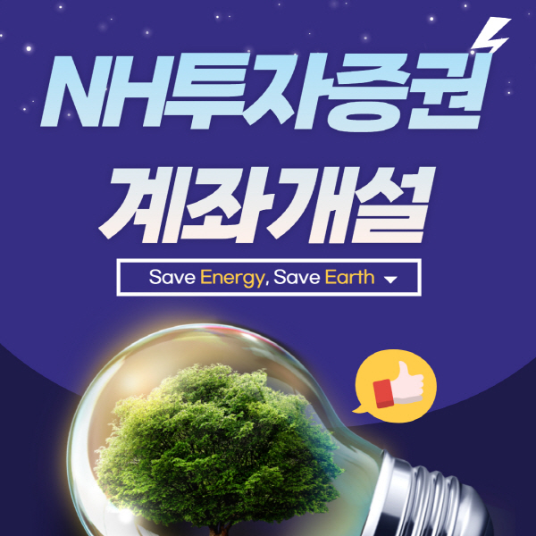  NH투자증권 나무 계좌개설 방법 및 이벤트 수수료 총정리
