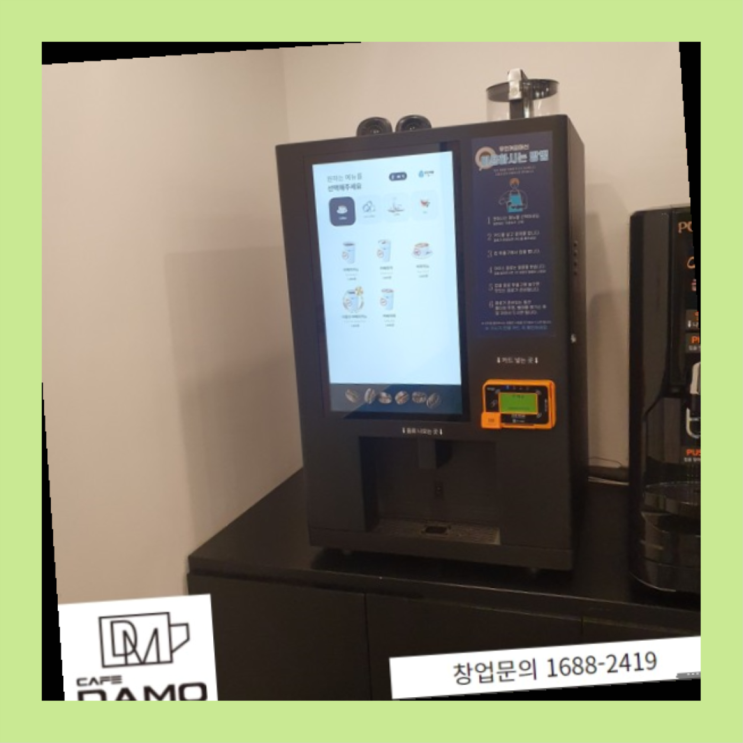  회사내카페  창업은 카페다모 가성비 갑이죠