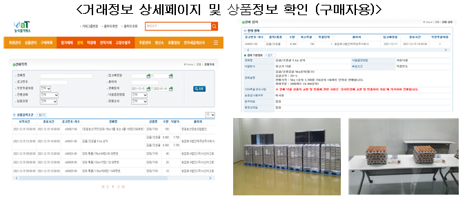 계란도 공판장 거래 개시(계란가격 투명화 및 불합리한 후장기 거래방식 개선 기대)_농림축산식품부 계란도 공판장 거래 개시(계란가격 투명화 및 불합리한 후장기 거래방식 개선 기대)_농림축산식품부