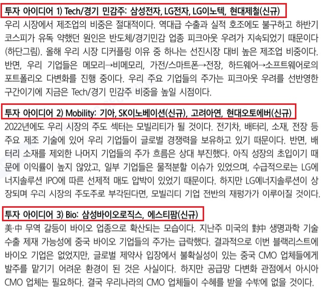 새해 유망 테마 3가지 새해 유망 테마 3가지