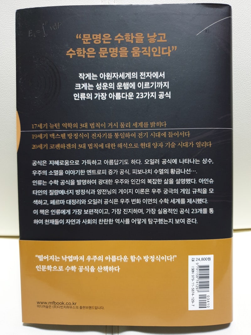 북다이제스트] 『공식의 아름다움』, 인류 역사에 한 획을 그은 인류 문명의 절대 공식~! : 네이버 블로그