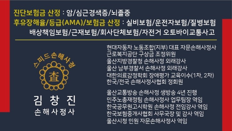 울산손해사정사 선임이 중요한 이유