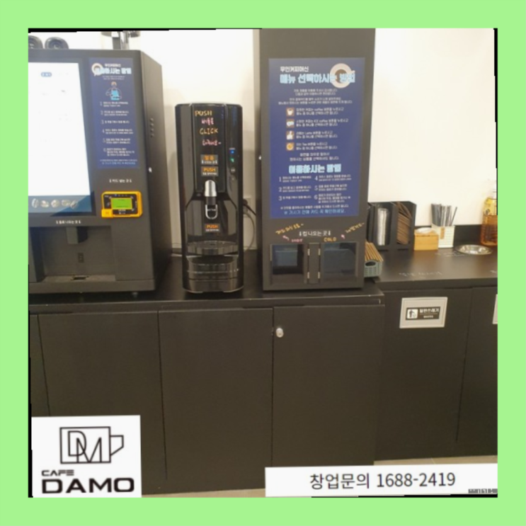  무인카페 설치  창업은 카페다모 여기대박