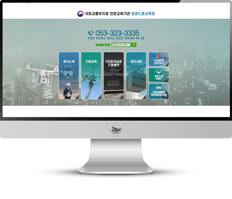  [베이직형] 드론교육원 학원 블로그 디자인 전문성 있게 제작