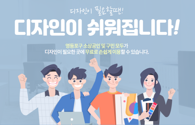  영등포구 무료 디자인 템플릿 안내