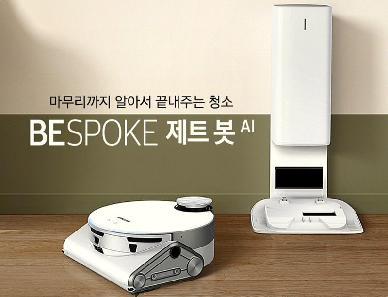 VR50T95935W 삼성 비스포크 제트봇 AI, 역시 기대이상
