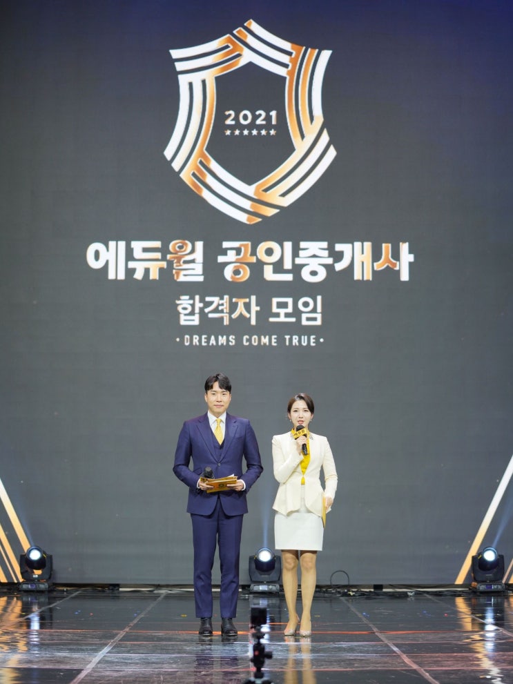  에듀윌 32회 공인중개사 합격자모임! 에듀윌 동문들과 만나볼 수 있었던 시간 [약수암길/광신1길/참숯1길 공인중개사학원]