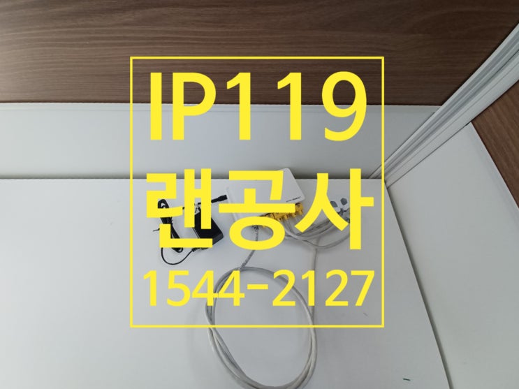  사무실 이전 확장 랜공사 깔끔하게 해결