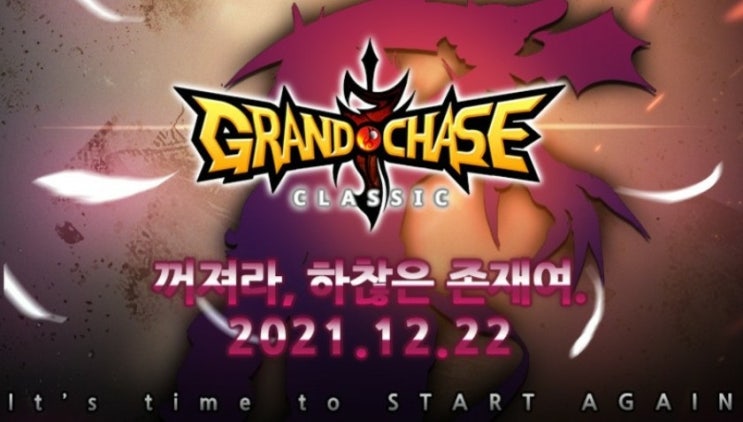  그랜드체이스-12월 22일 디오 업데이트!