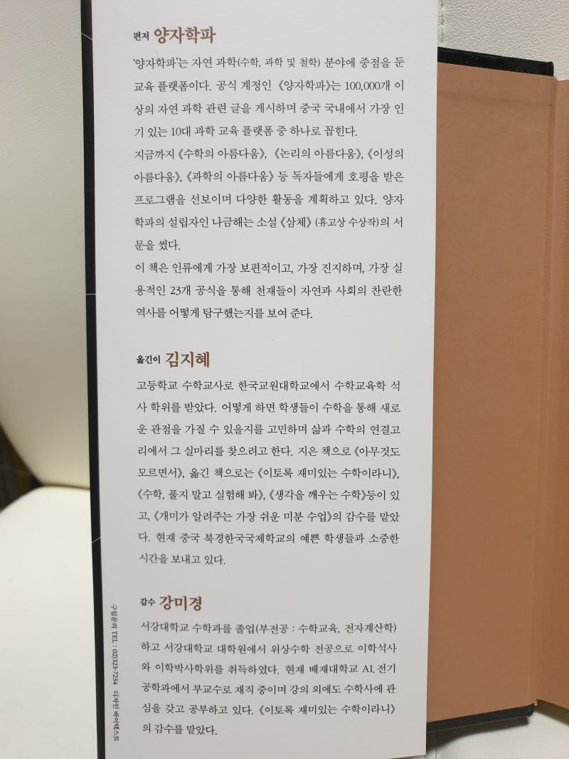 북다이제스트] 『공식의 아름다움』, 인류 역사에 한 획을 그은 인류 문명의 절대 공식~! : 네이버 블로그