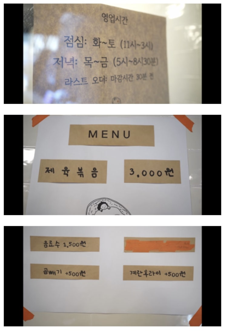 요즘 유명해지고 있는 연남동 3천원 제육볶음에 대하여 요즘 유명해지고 있는 연남동 3천원 제육볶음에 대하여