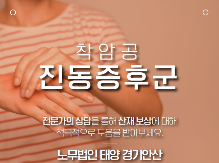  굴진 채탄작업 착암공에서 발생한 양측 수부 진동증후군 산재