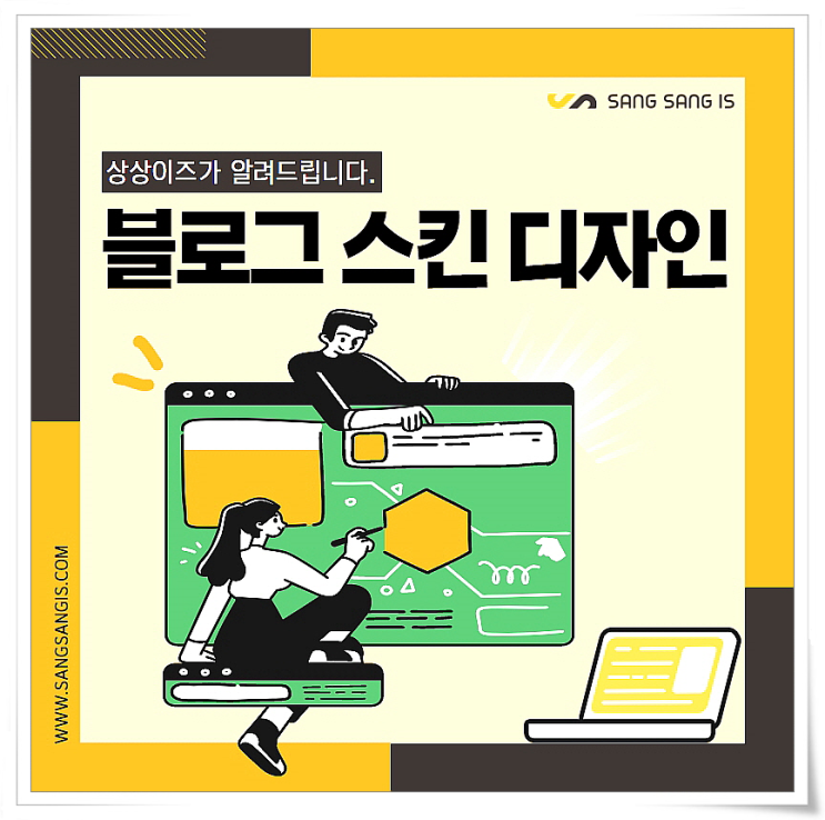  블로그스킨디자인 신년을 맞아 더욱 새롭게!