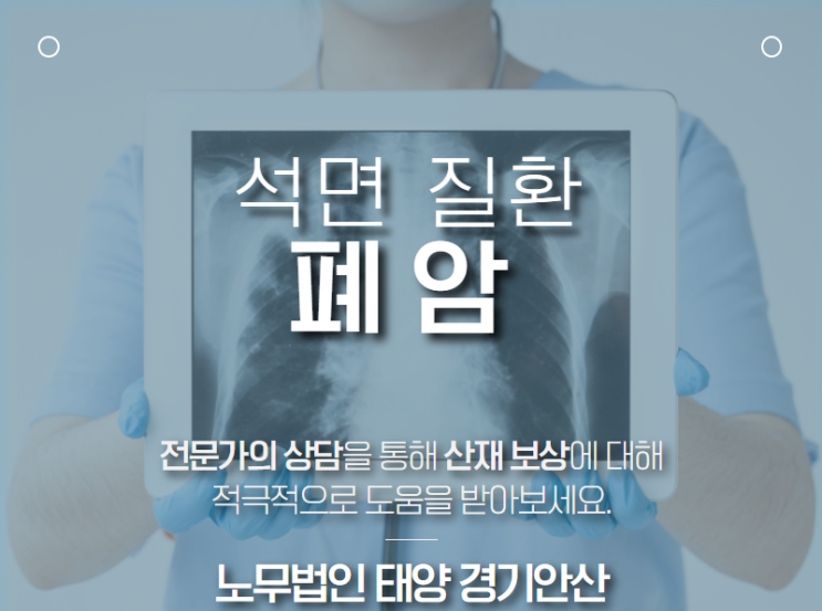  폐암 산재처리, 용접공과 비계공 그리고 두부제조 근로자에게 발생한 폐암