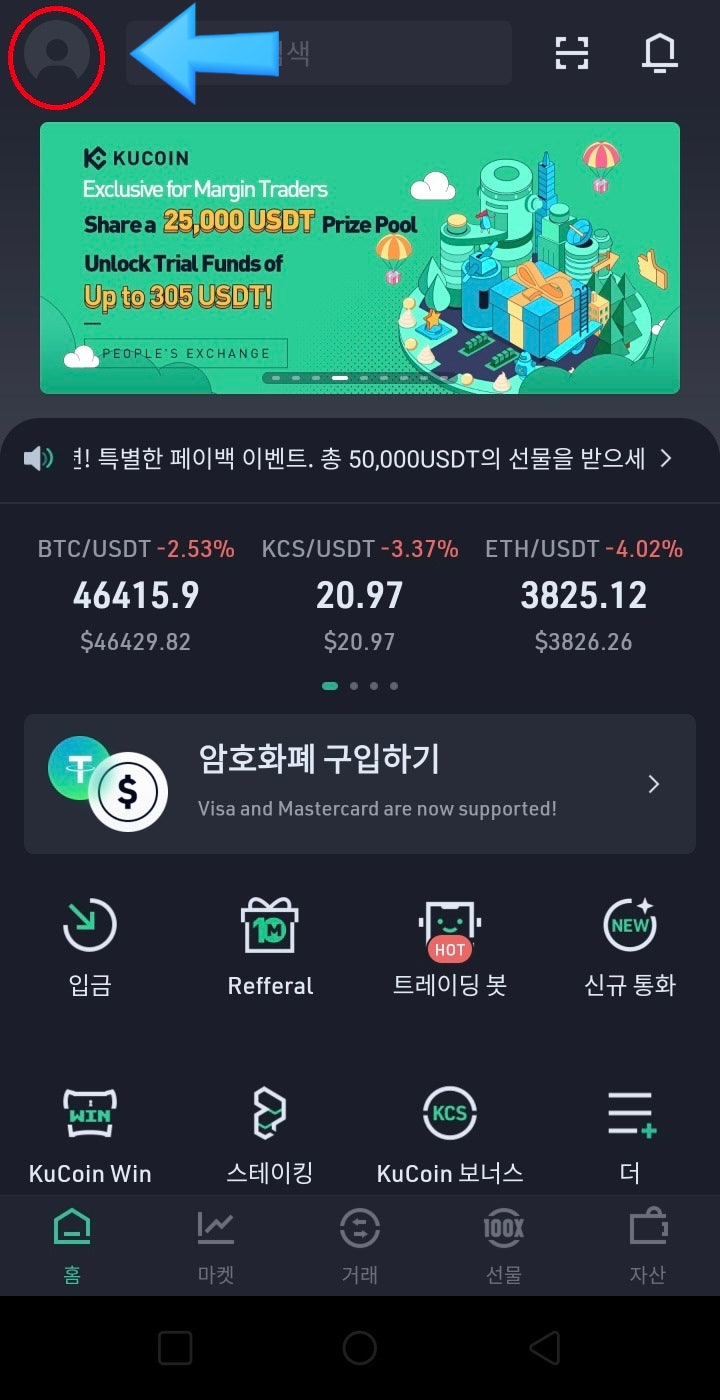 쿠코인(kucoin) 해외 거래소 가입하기 A to Z : 네이버 블로그