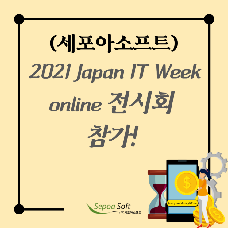  세포아소프트, 2021 일본 JAPAN IT WEEK Online 전시회 참가
