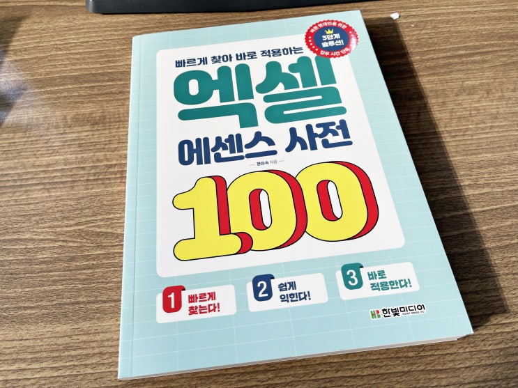  직장인 엑셀필수기능 책으로 배워보자