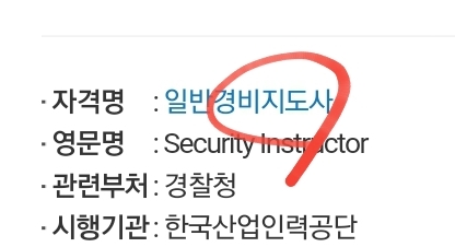  기계 일반경비지도사 자격증 시험 2022 시험일정 응시 면제요건
