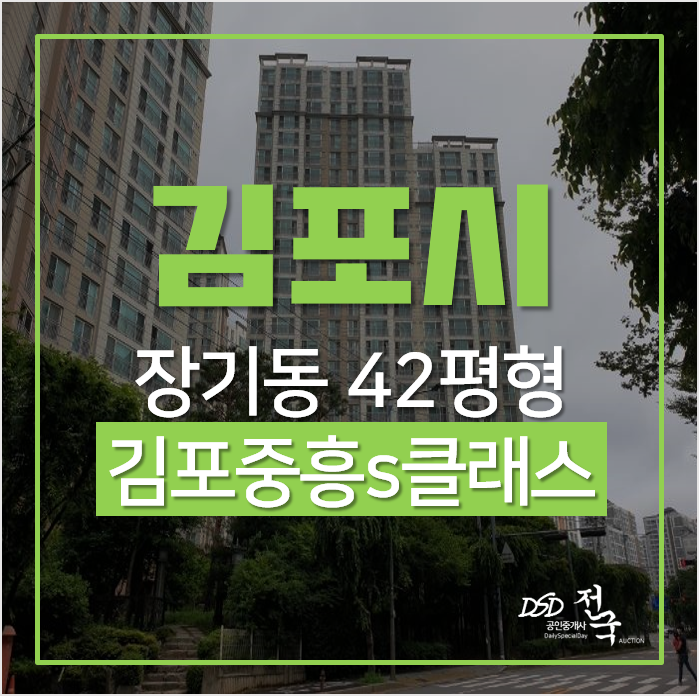 김포아파트경매, 장기동 김포중흥s클래스 42평형 4억대 김포아파트경매, 장기동 김포중흥s클래스 42평형 4억대