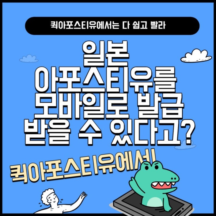 일본아포스티유 모바일 발급 받는 법