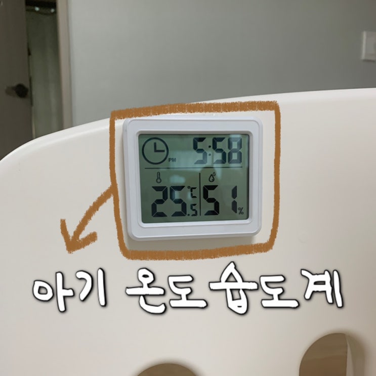  [내돈내산] 아기 적정 습도는?/아기있는 집 거실용 온습도계/미니 무소음 온도계&습도계/AA001-1