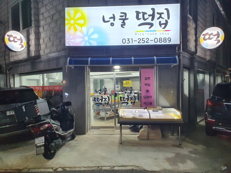 수원떡집 ㅣ 넝쿨떡집 ㅣ 떡에 진심인 수원답례떡 추천 가게 [117].