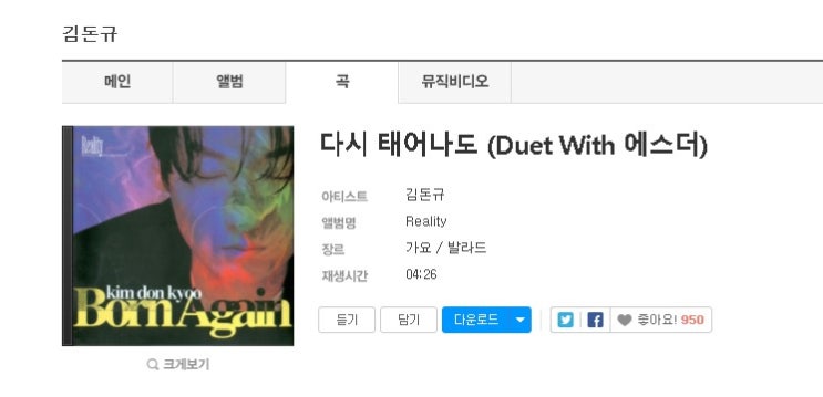 노래방 남녀 듀엣곡 추천 '김돈규 다시 태어나도 (With 에스더) 노래방 남녀 듀엣곡 추천 '김돈규 다시 태어나도 (With 에스더)