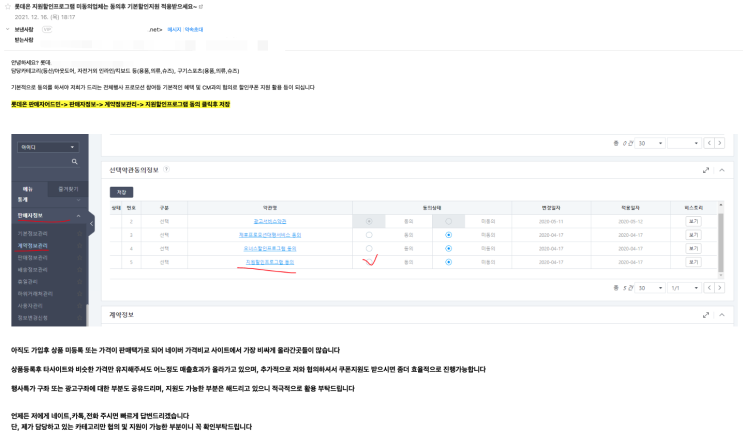  롯데온 홍보메일, 이게 최선인가요?