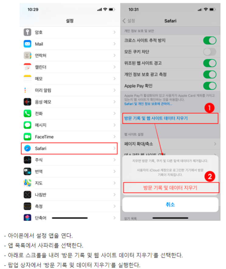  아이폰 브라우저 캐쉬 삭제