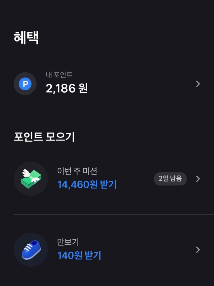  토스뱅크 만보기 미션, 하루에 1000보만 걸어도 가능