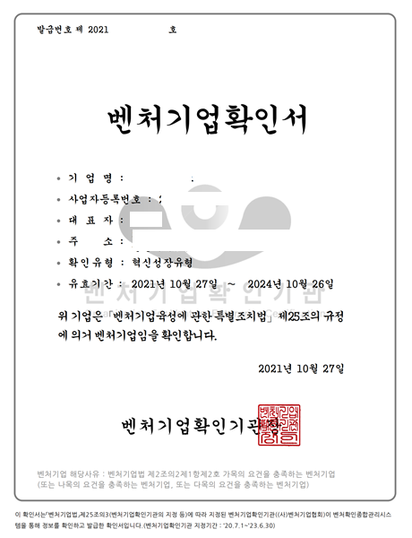  [ 벤처기업인증 ] 핵심 개념 절차 및 효과 이해 하기